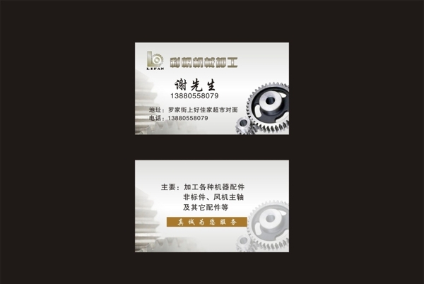 機械加工名片圖片
