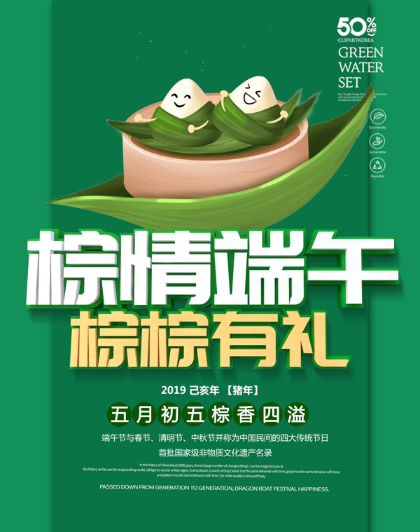 粽情端午