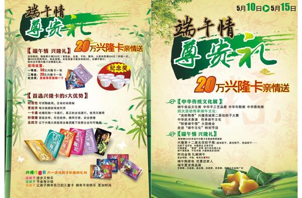 端午情尊貴禮圖片
