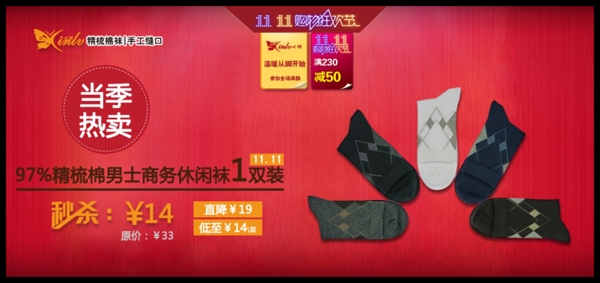 雙11雙12襪子模版襪子banne淘寶模版圖片