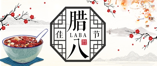 臘八節(jié)海報