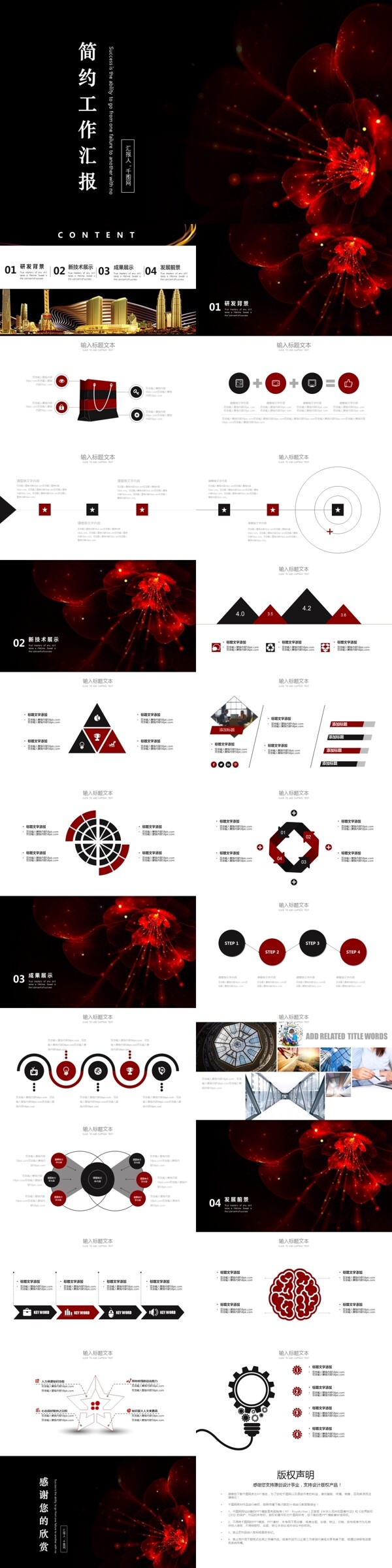 簡約工作匯報PPT模版