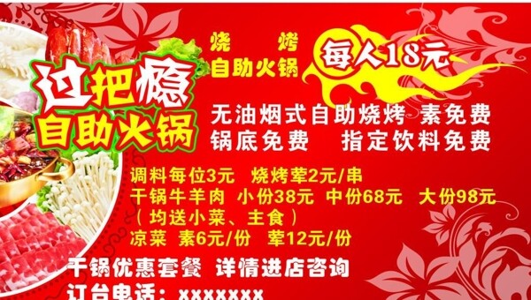 自助火鍋模板源文件宣傳活動(dòng)設(shè)計(jì)