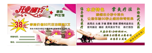 開業(yè)酬賓優(yōu)惠券