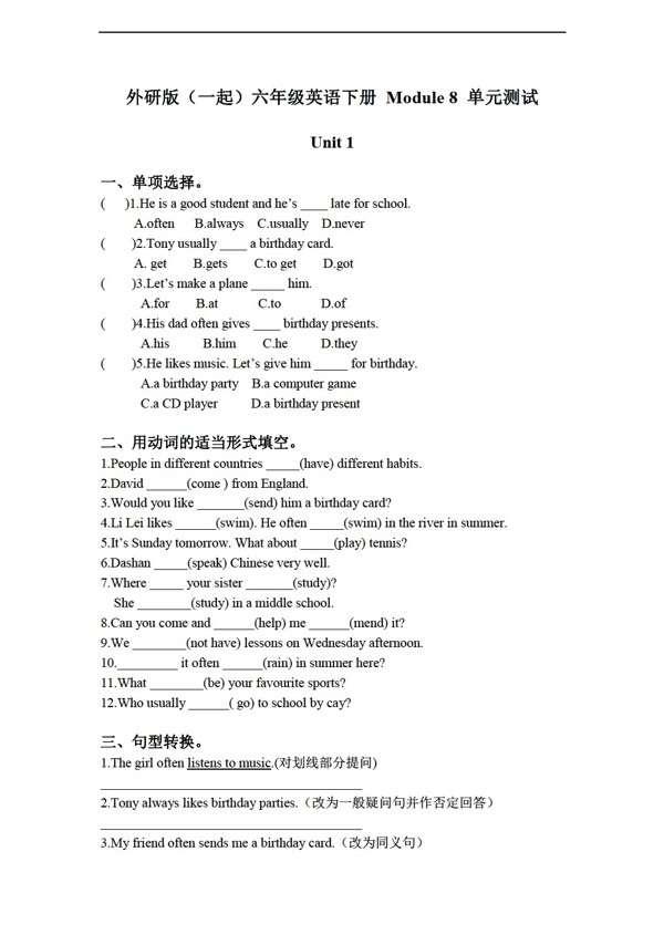 六年級下英語下冊module8單元測試