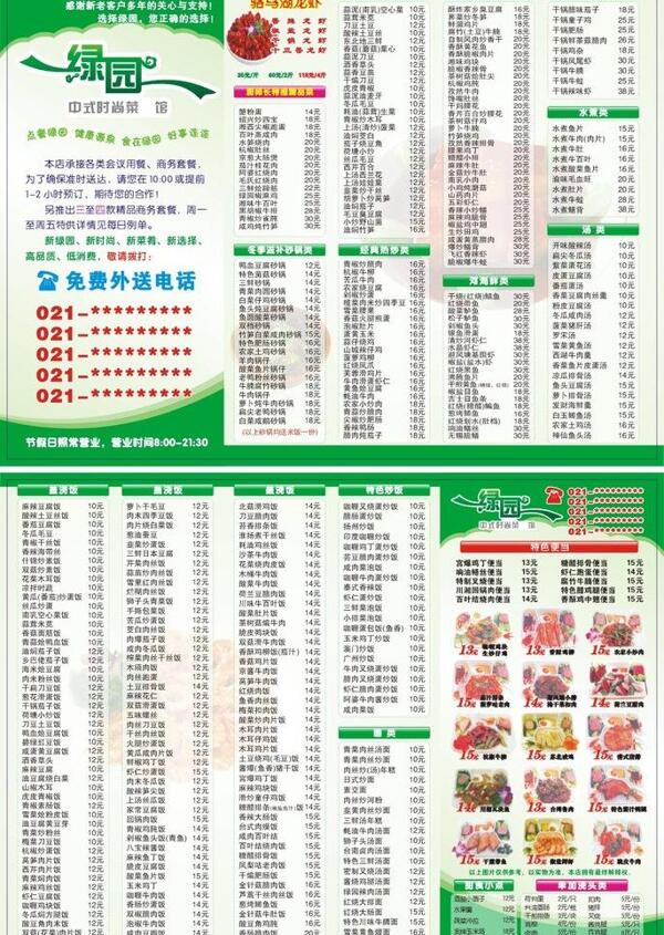 綠園菜單圖片