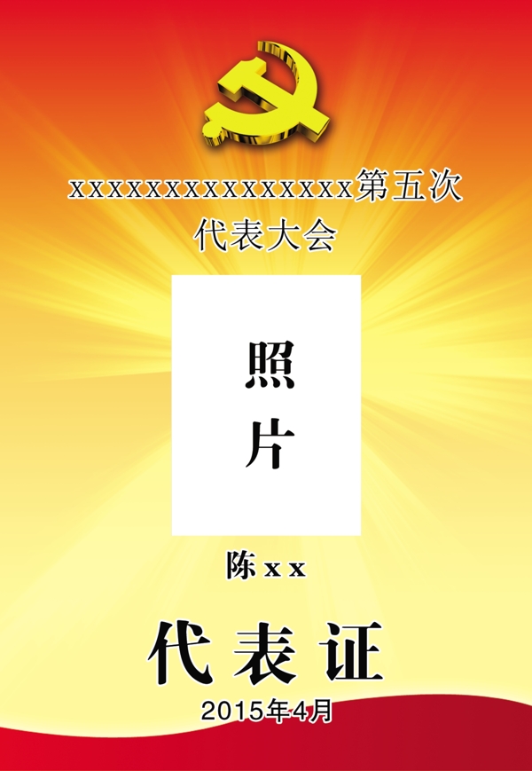工作證圖片