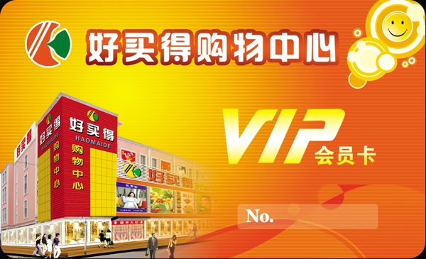 超市會(huì)員卡圖片