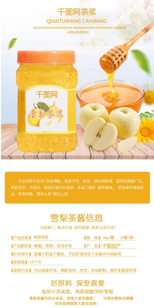 茶漿時尚簡約新穎詳情頁模版