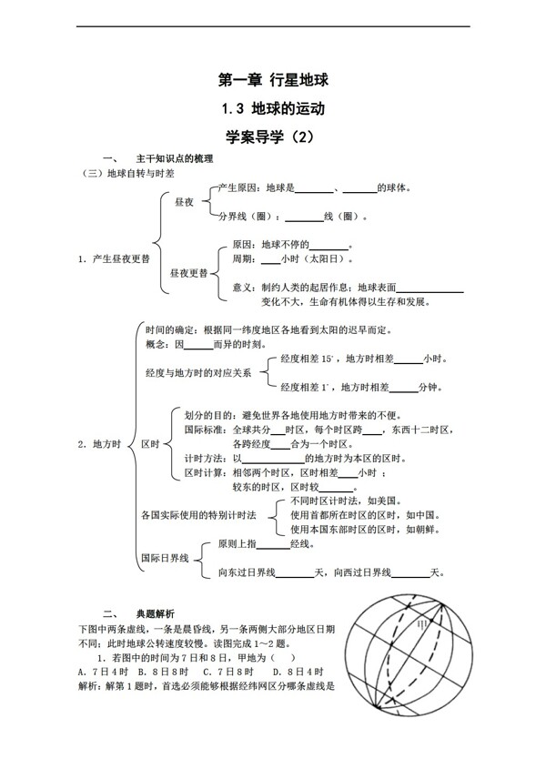 地理人教版1.3地球的運動學案2必修1