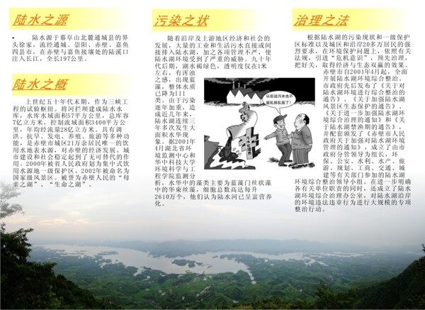 水利局三折頁(yè)宣傳單圖片