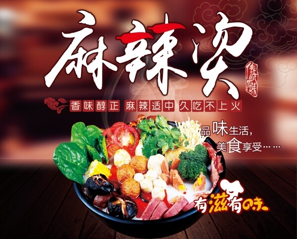 麻辣燙