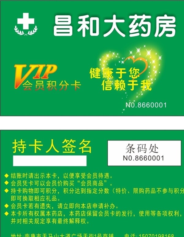 藥店會(huì)員卡圖片