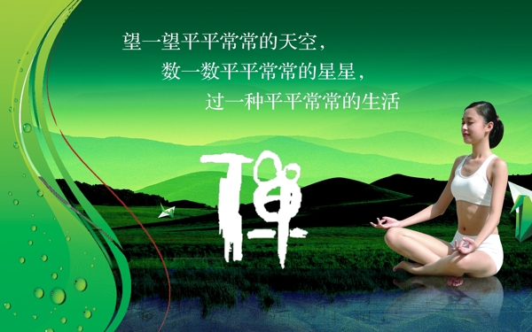 瑜伽廣告宣傳圖片