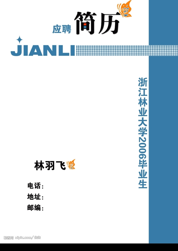 個(gè)人簡(jiǎn)歷封面圖片