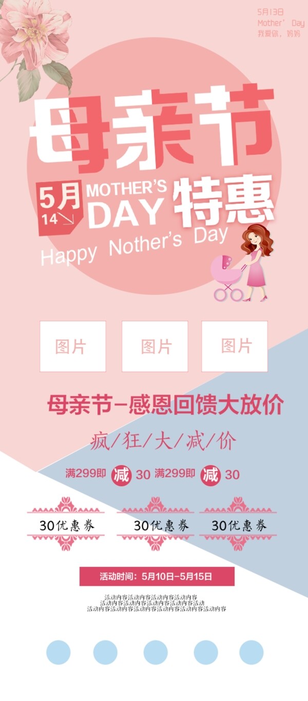 千庫原創(chuàng)母親節(jié)時尚促銷展架