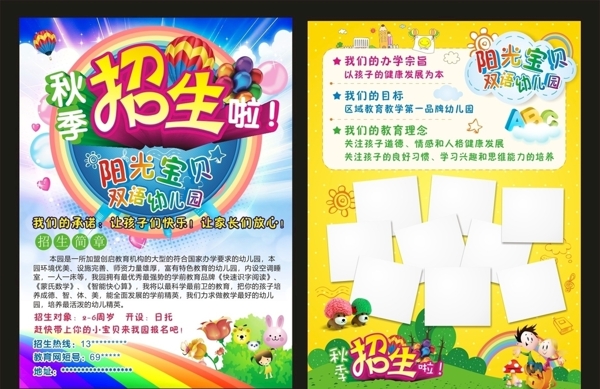 招生宣傳單