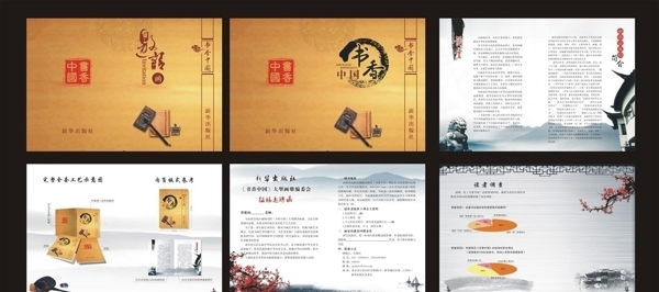 書香中國(guó)書籍設(shè)計(jì)圖片