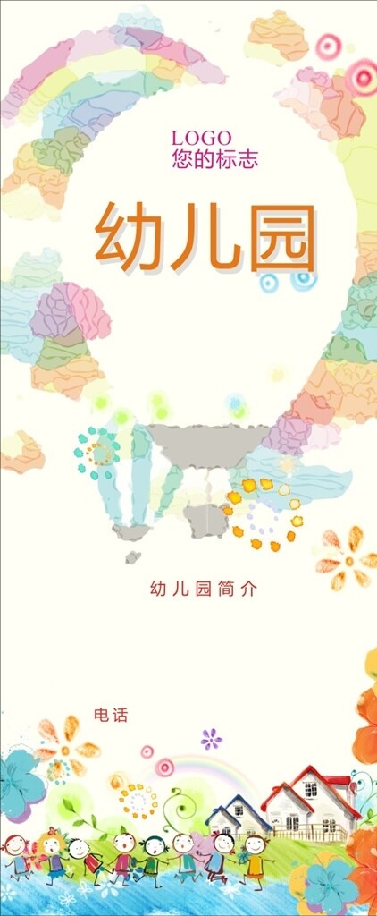 幼兒園