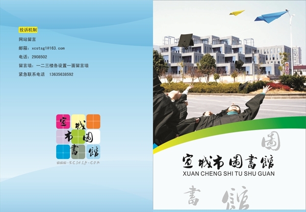 圖書館宣傳冊