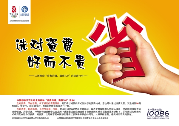 中國移動廣告