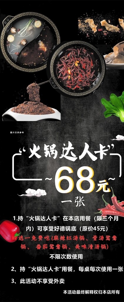 活動(dòng)火鍋展架