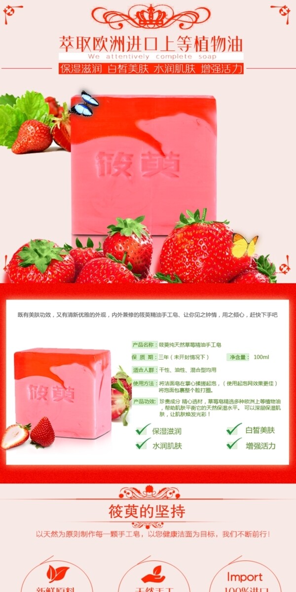 草莓精油皂