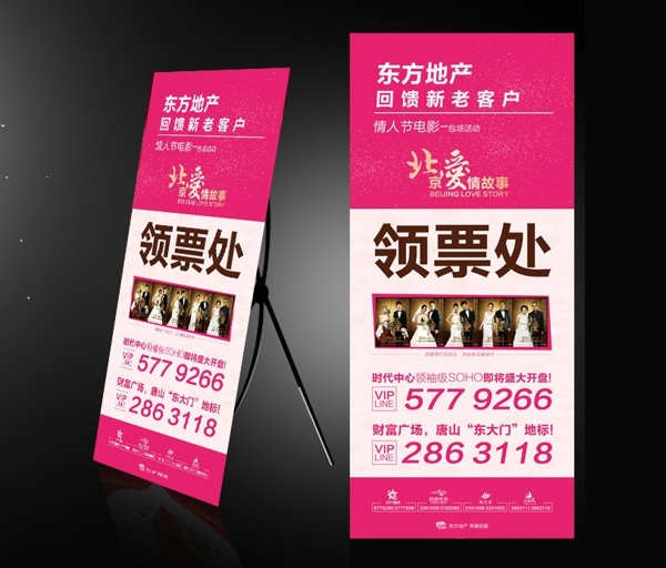 地產(chǎn)情人節(jié)展架圖片