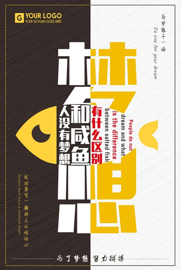 夢想企業(yè)文化團隊精神海報