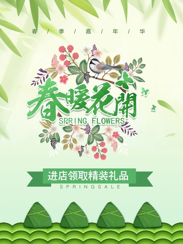 春季海報(bào)