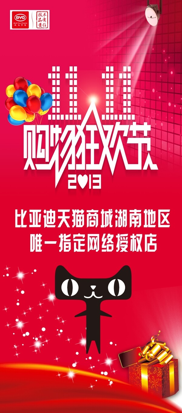 購物狂歡圖片