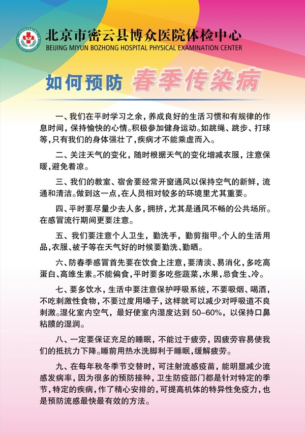 預(yù)防春季傳染病圖片