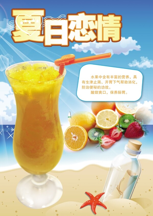 飲品海報(bào)
