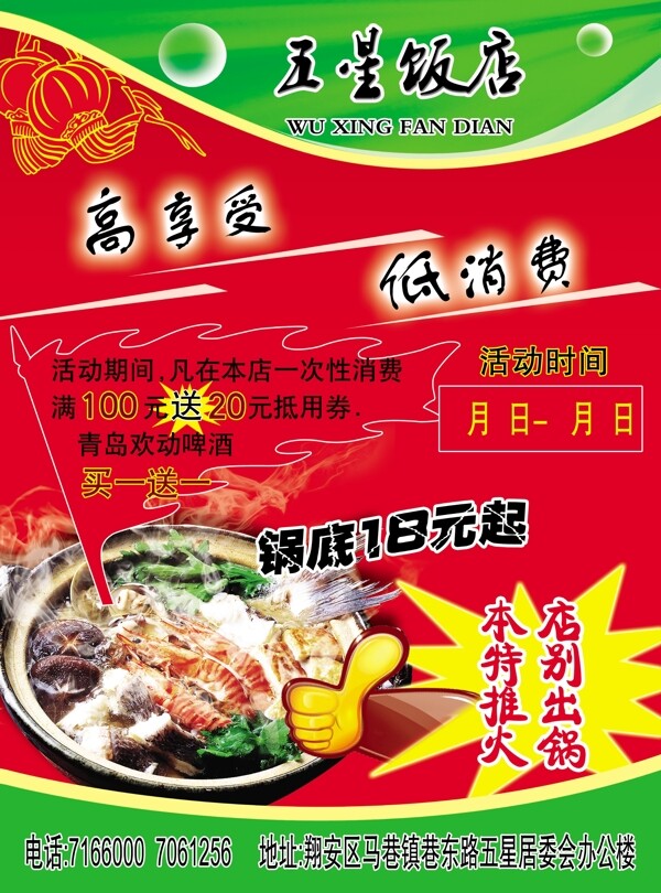 五星飯店宣傳單