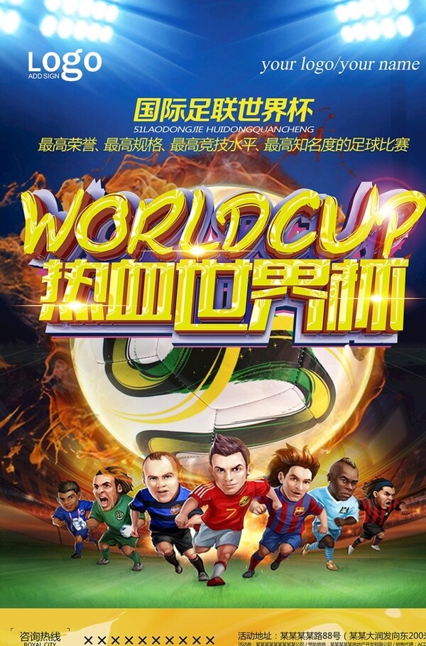 热血世界杯国际足球比赛宣传海报