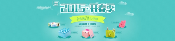 家居百貨全屏海報(bào)