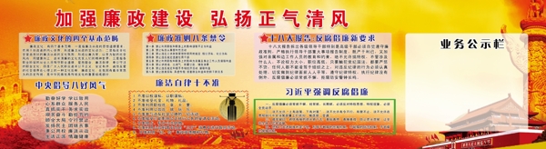 廉政展板