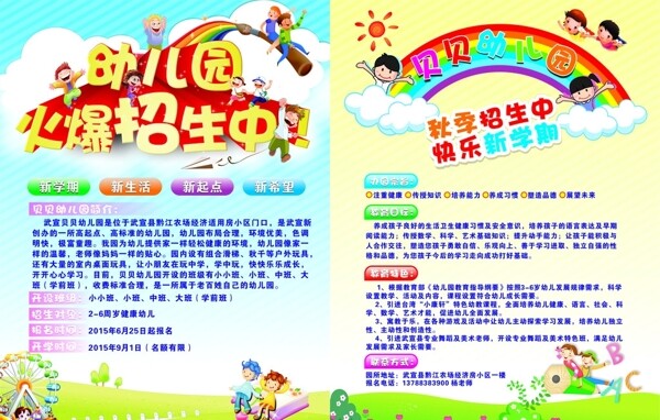 幼兒園招生