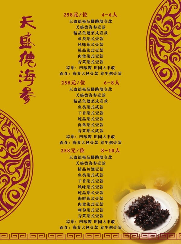 菜單模板設(shè)計(jì)PSD分層素材