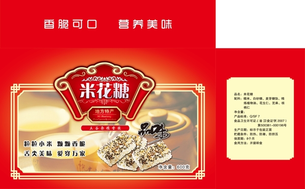 米花糖包裝圖片
