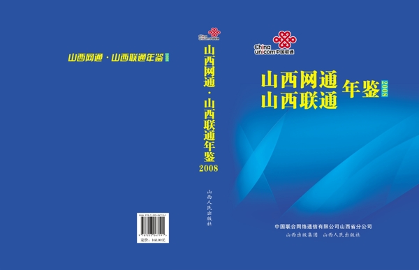聯(lián)通網(wǎng)通年鑒圖片