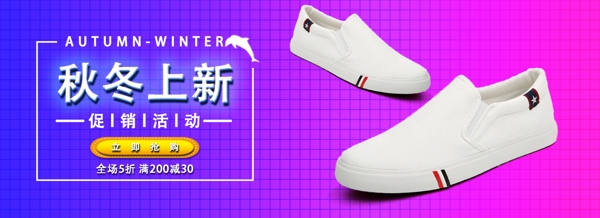 秋冬上新1920全屏海報(bào)