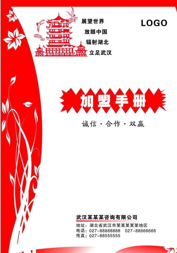 加盟手冊封面圖片