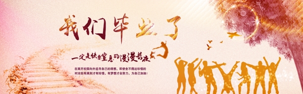 畢業(yè)天貓banner淘寶