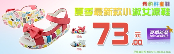 淘寶童鞋促銷圖圖片