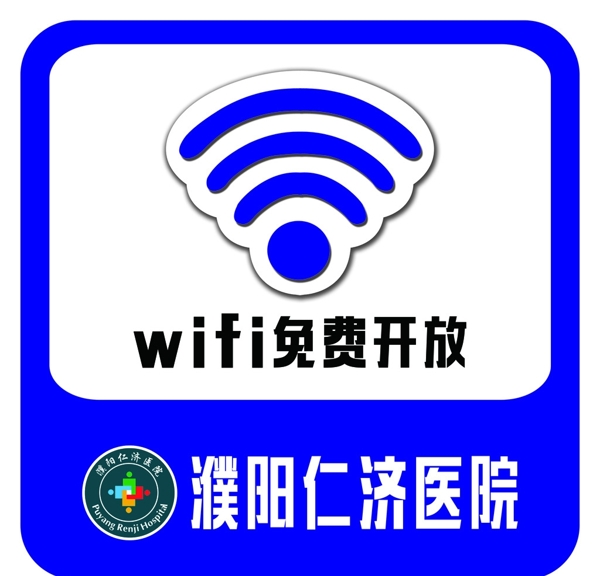 WIFI標志圖片