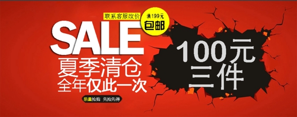 夏季清倉圖片