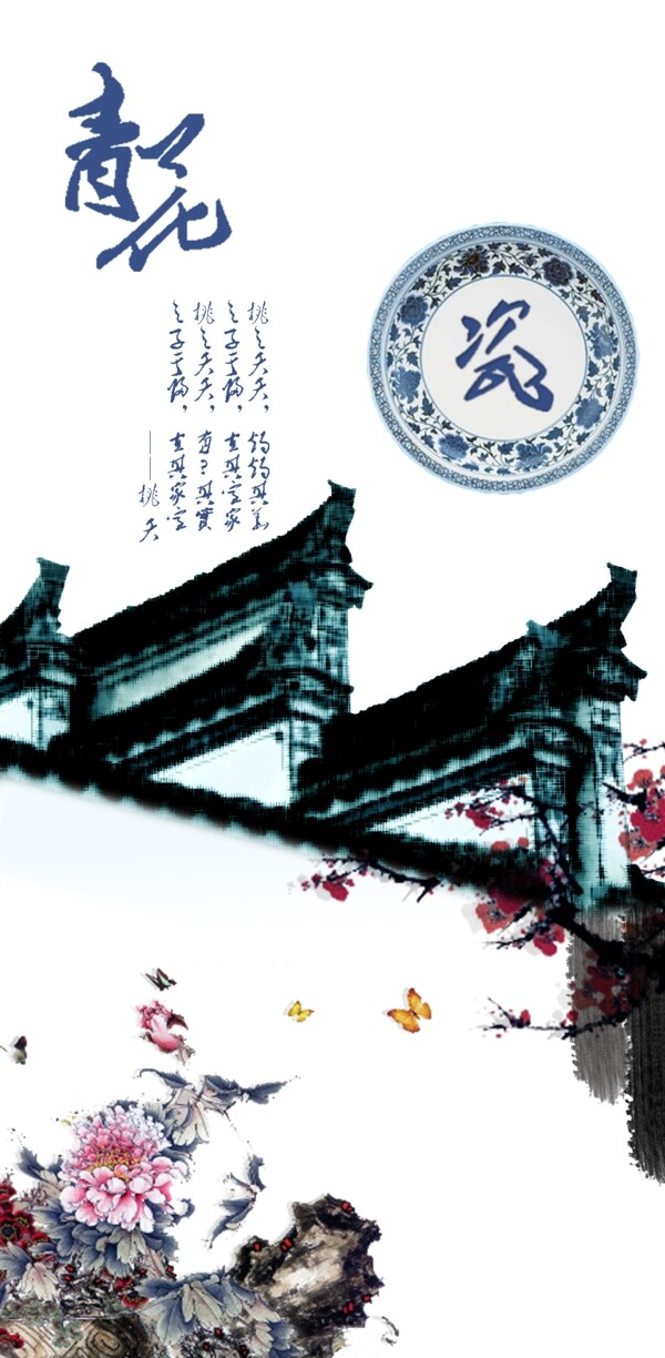 青花瓷海報(bào)
