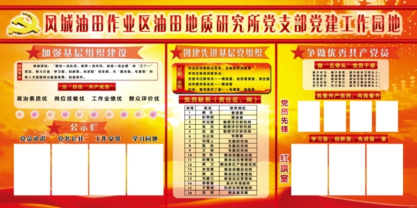 党建展板图片