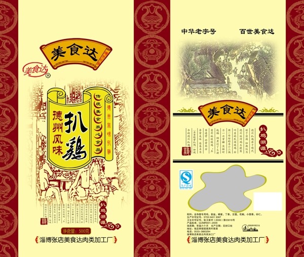 扒雞包裝圖片